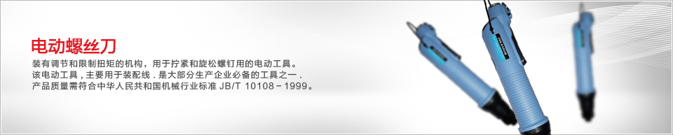 电动螺丝刀